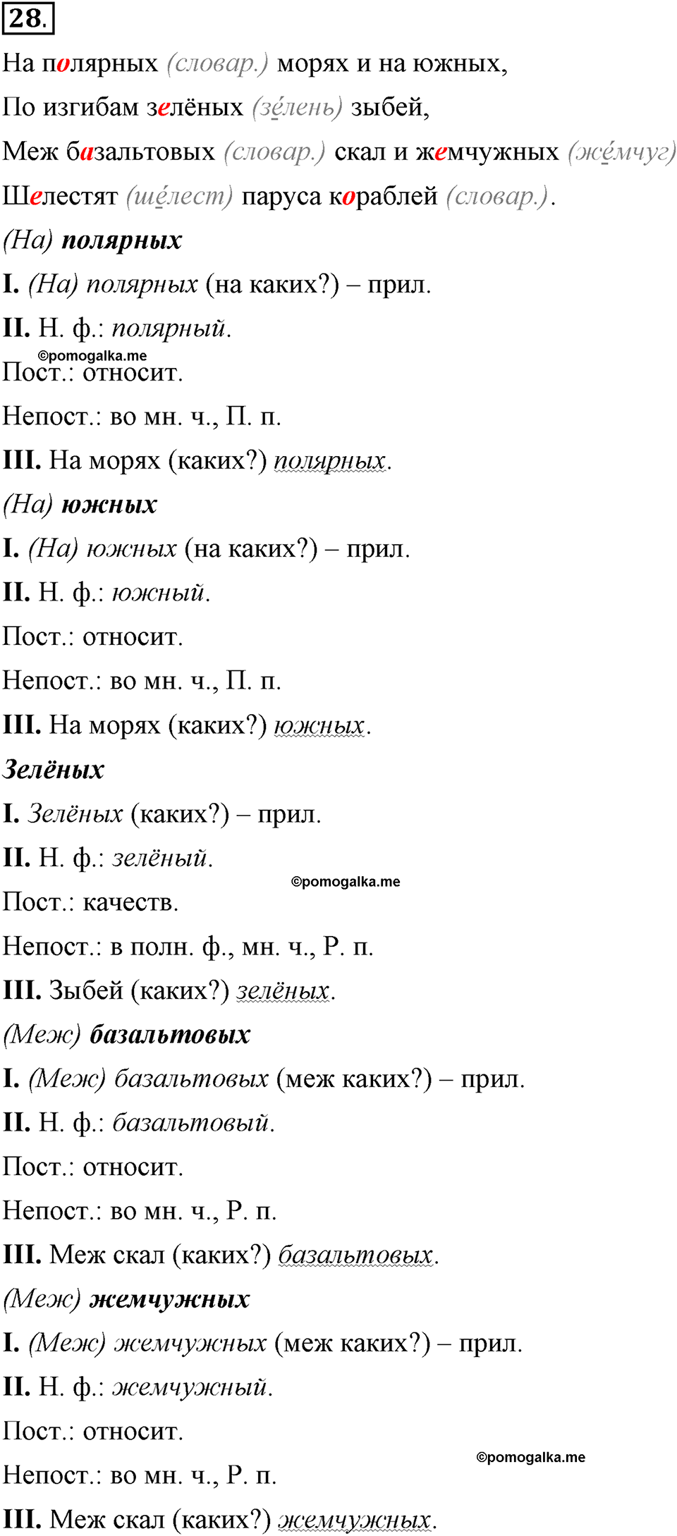 Глава 1. Упражнение №28 русский язык 6 класс Шмелёв