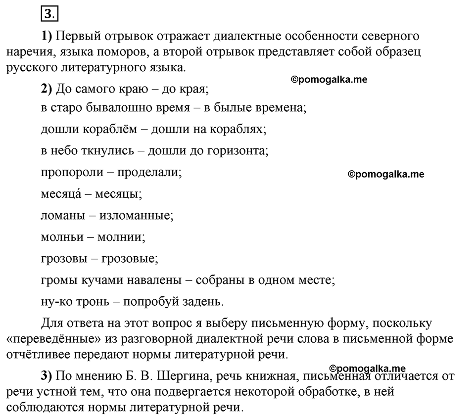 Глава 1. Упражнение №3 русский язык 6 класс Шмелёв