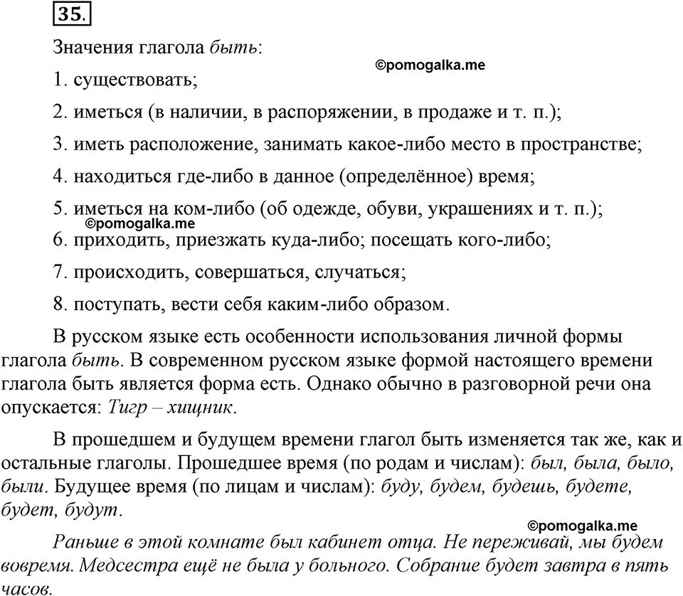 Глава 1. Упражнение №35 русский язык 6 класс Шмелёв