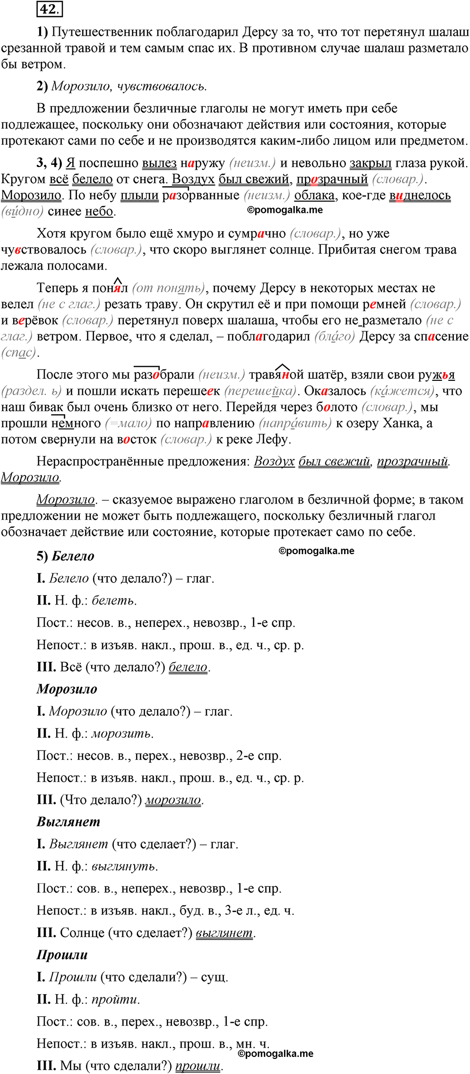Глава 1. Упражнение №42 русский язык 6 класс Шмелёв