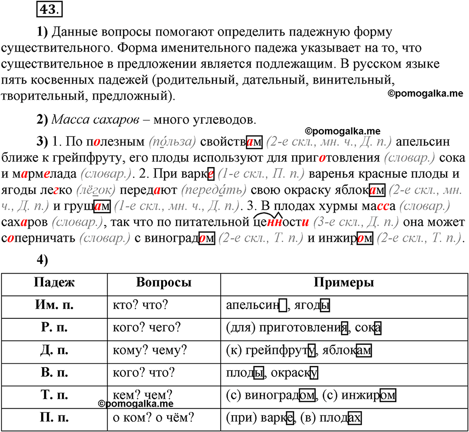 Глава 1. Упражнение №43 русский язык 6 класс Шмелёв