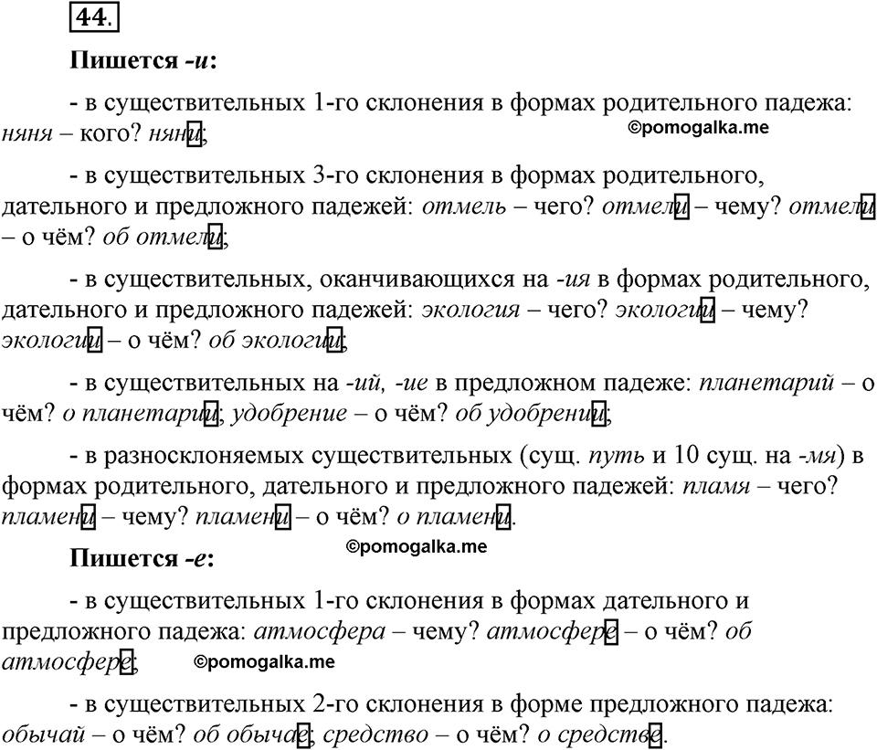 Глава 1. Упражнение №44 русский язык 6 класс Шмелёв