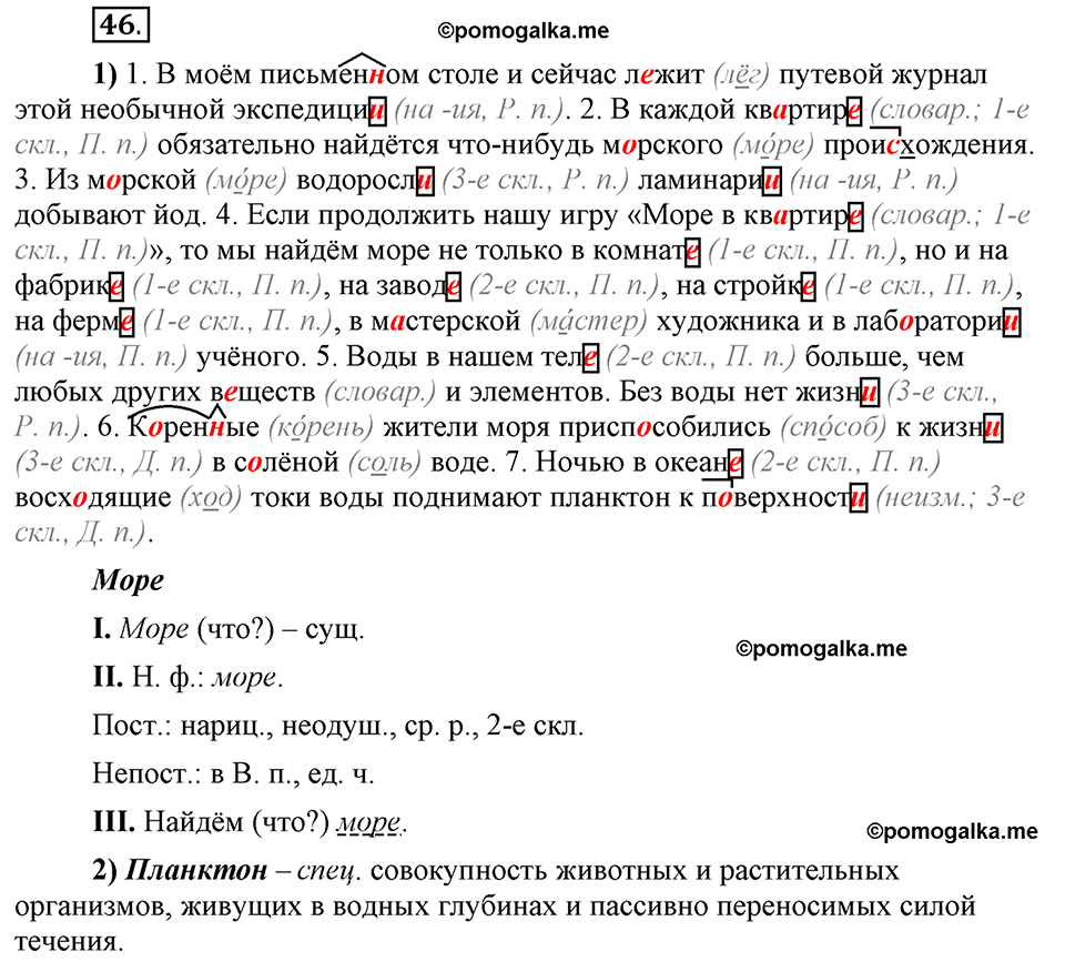 Глава 1. Упражнение №46 русский язык 6 класс Шмелёв