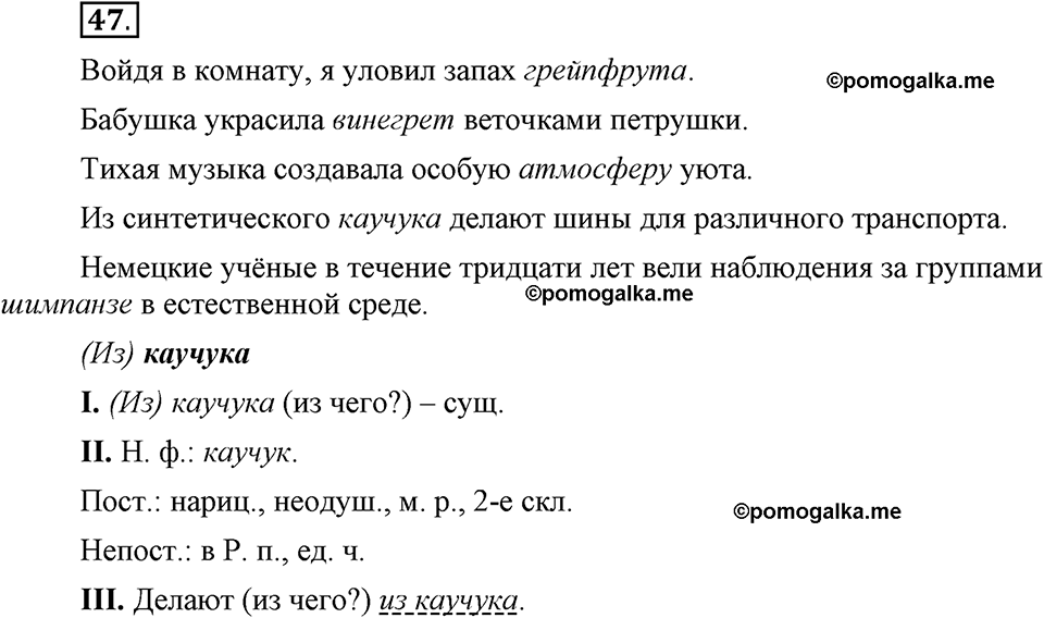 Глава 1. Упражнение №47 русский язык 6 класс Шмелёв