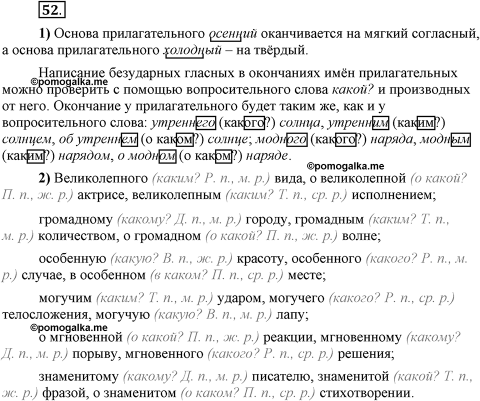 Глава 1. Упражнение №52 русский язык 6 класс Шмелёв