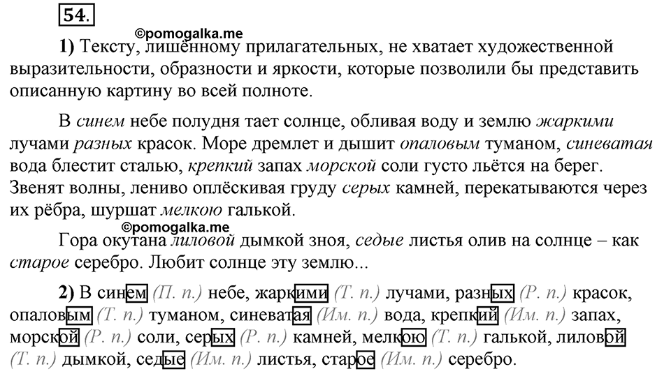 Глава 1. Упражнение №54 русский язык 6 класс Шмелёв