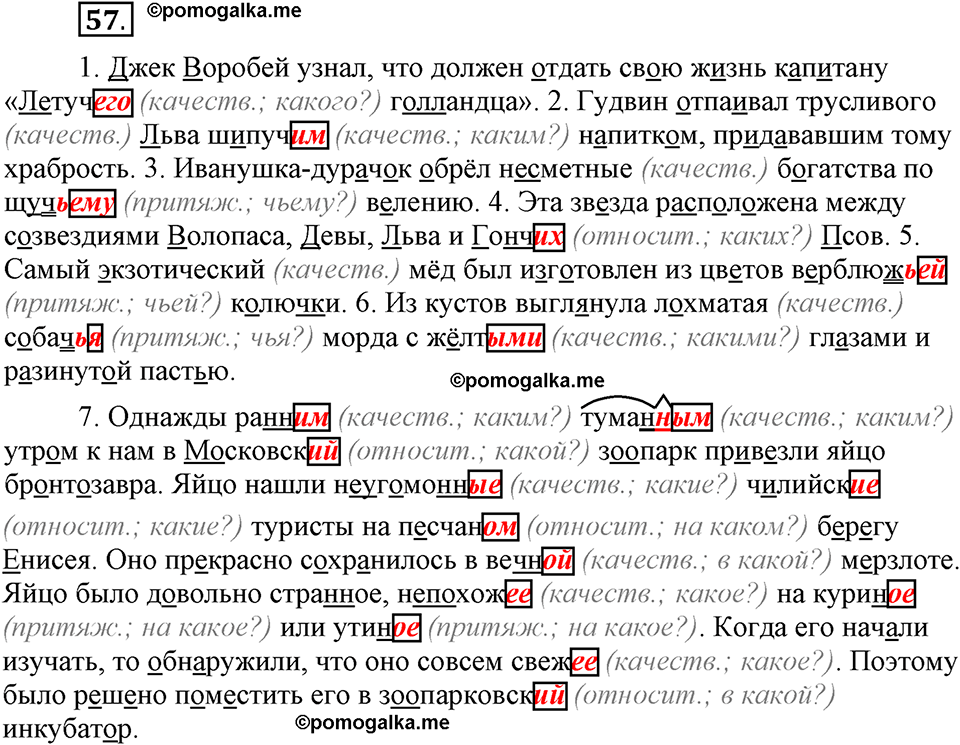 Глава 1. Упражнение №57 русский язык 6 класс Шмелёв