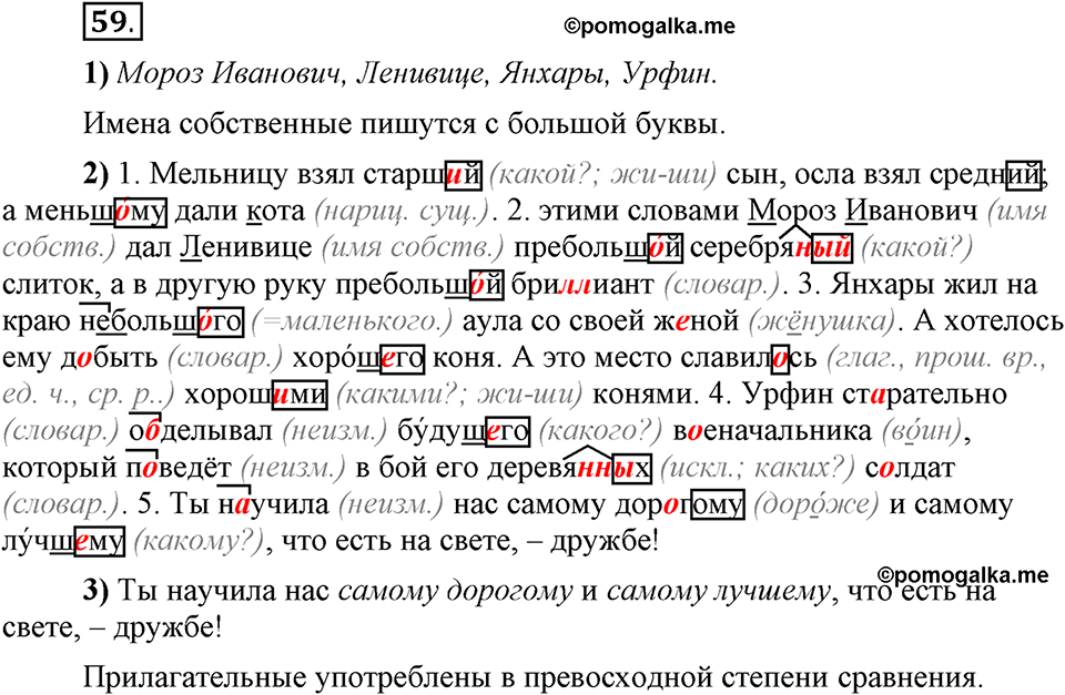Глава 1. Упражнение №59 русский язык 6 класс Шмелёв