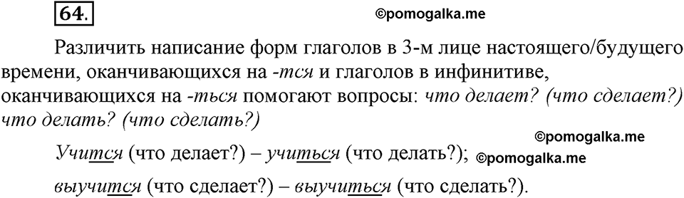 Глава 1. Упражнение №64 русский язык 6 класс Шмелёв