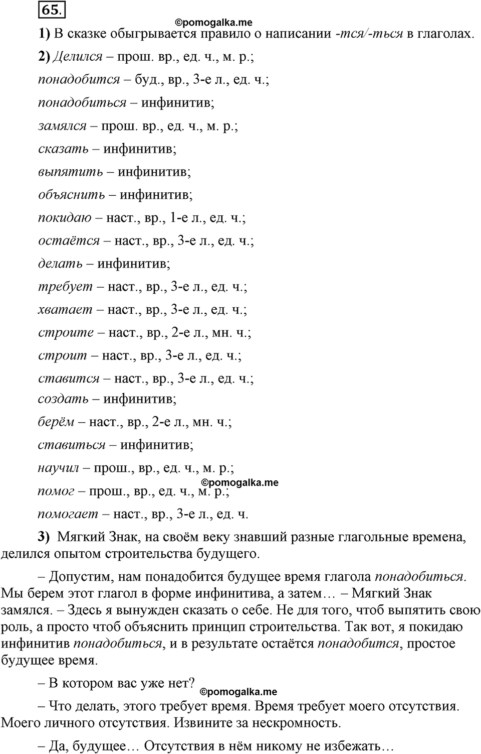 Глава 1. Упражнение №65 русский язык 6 класс Шмелёв