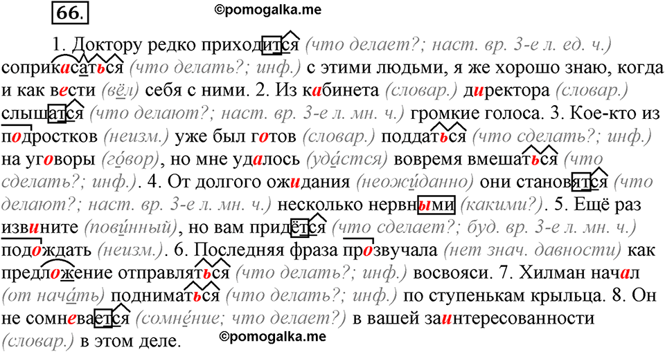Глава 1. Упражнение №66 русский язык 6 класс Шмелёв