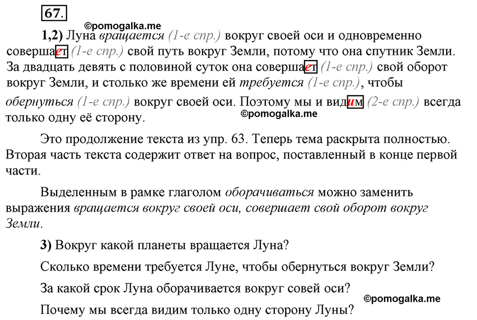 Глава 1. Упражнение №67 русский язык 6 класс Шмелёв