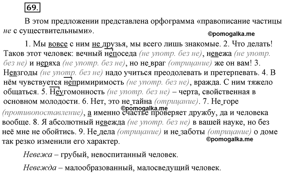 Глава 1. Упражнение №69 русский язык 6 класс Шмелёв