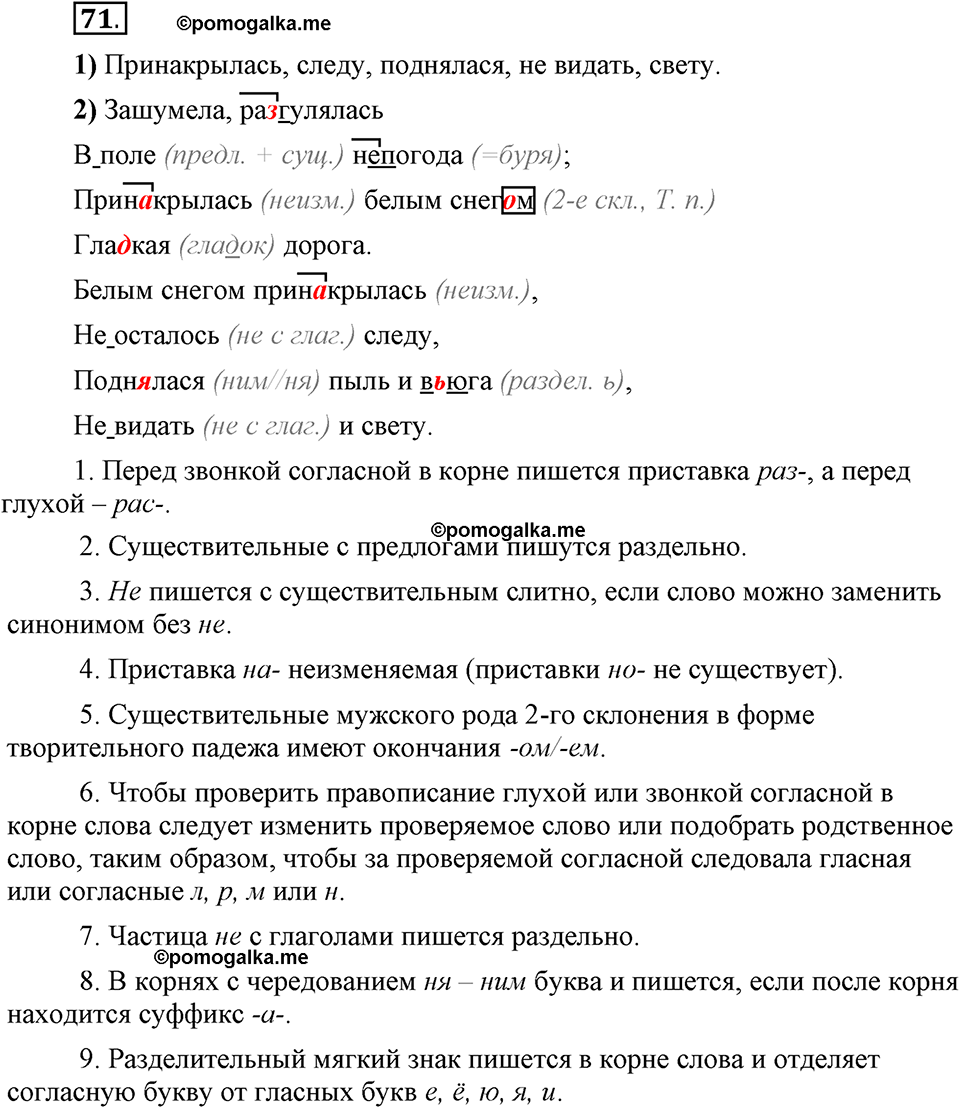 Глава 1. Упражнение №71 русский язык 6 класс Шмелёв