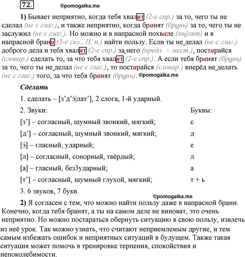 Глава 1. Упражнение №72 русский язык 6 класс Шмелёв