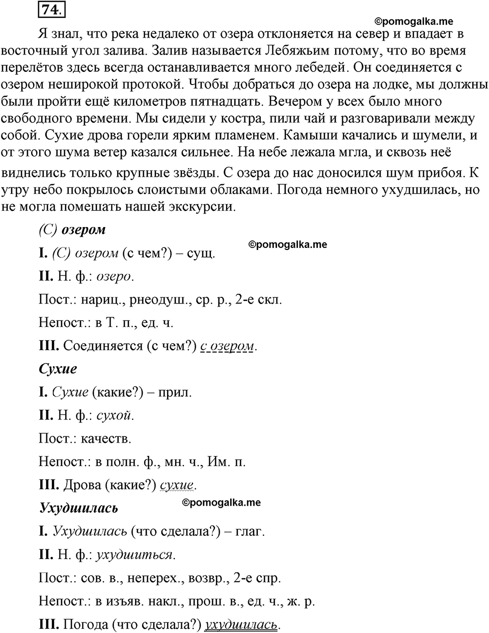 Глава 1. Упражнение №74 русский язык 6 класс Шмелёв