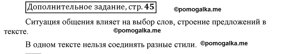 Страница 45 дополнительное задание русский язык 6 класс Шмелёв