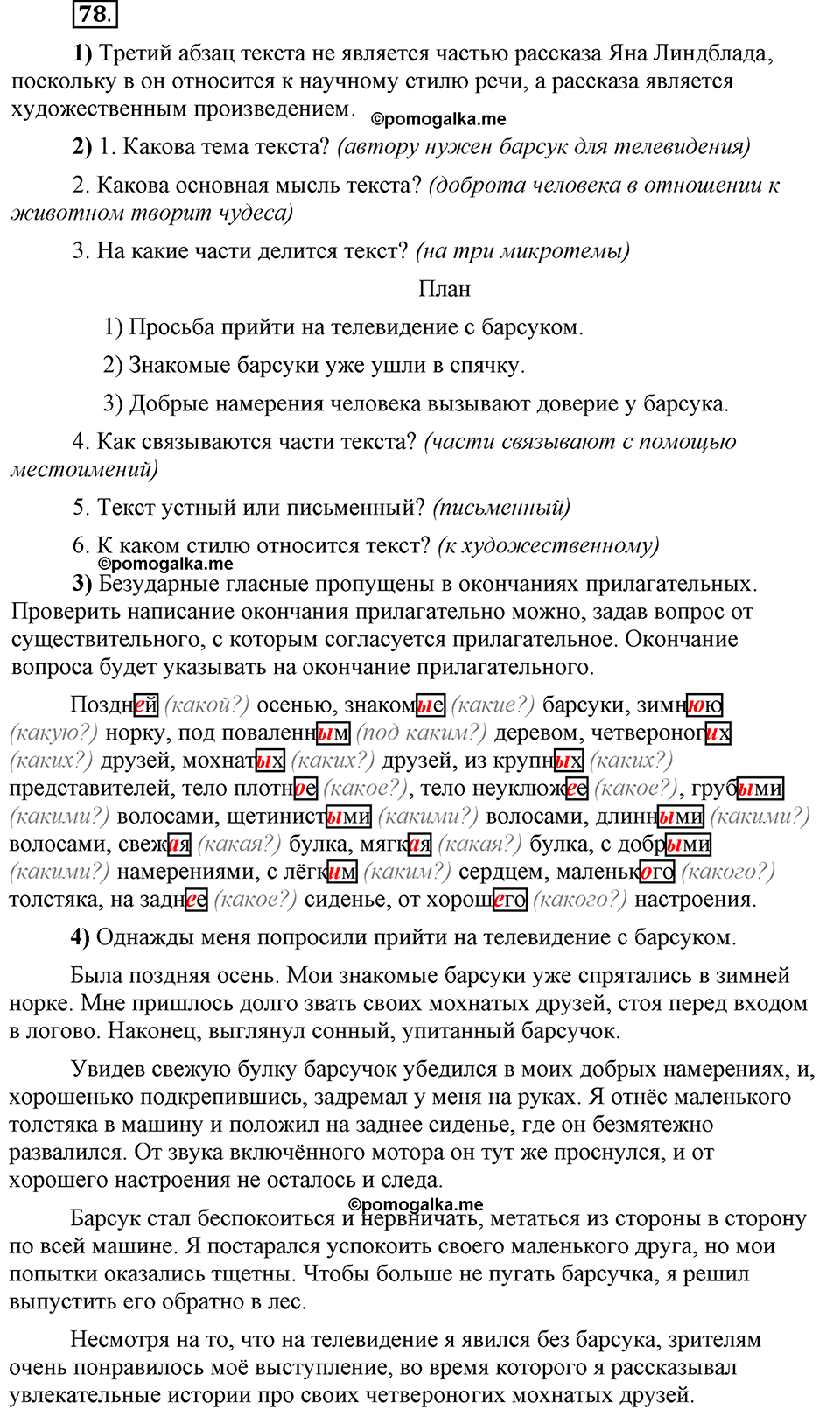 Глава 1. Упражнение №78 русский язык 6 класс Шмелёв