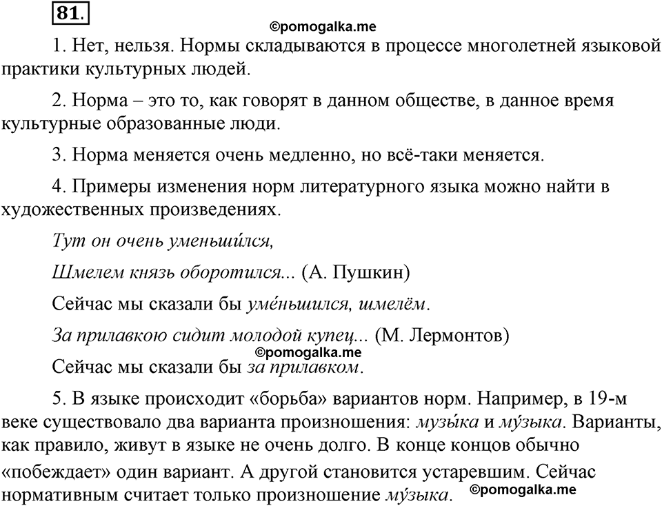 Глава 1. Упражнение №81 русский язык 6 класс Шмелёв