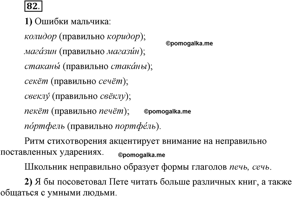 Глава 1. Упражнение №82 русский язык 6 класс Шмелёв