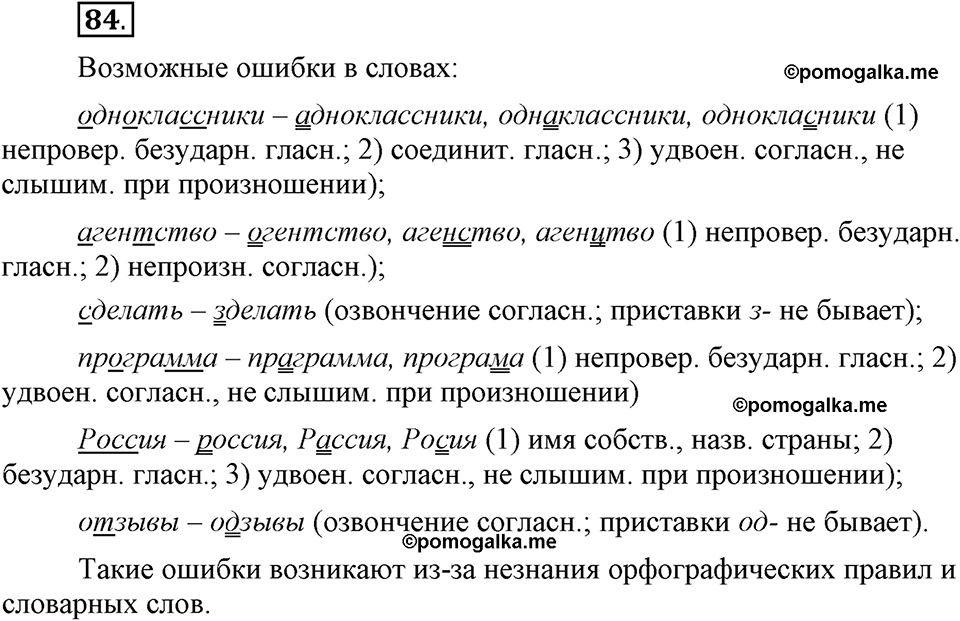 Глава 1. Упражнение №84 русский язык 6 класс Шмелёв