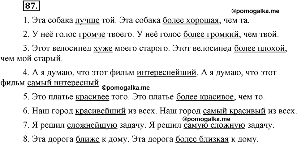 Глава 1. Упражнение №87 русский язык 6 класс Шмелёв