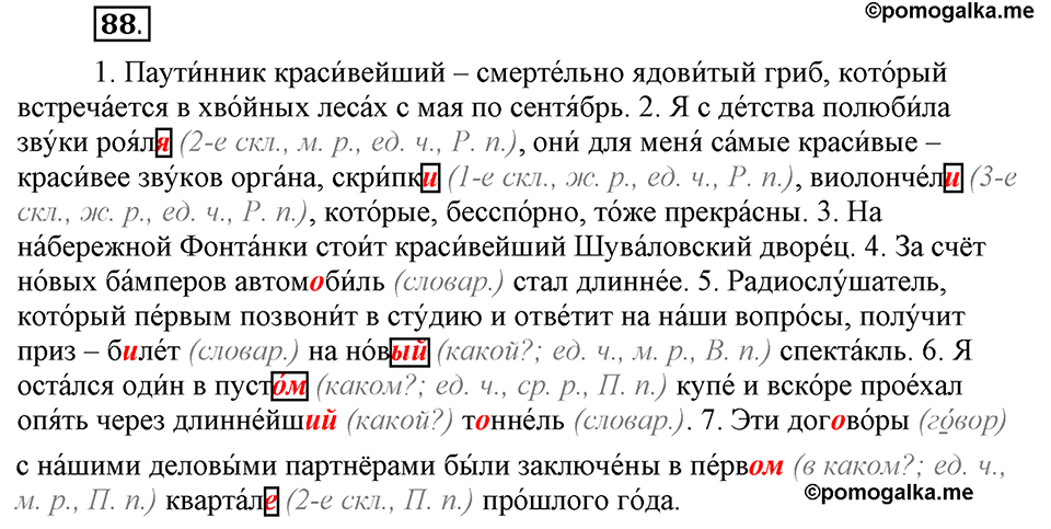 Глава 1. Упражнение №88 русский язык 6 класс Шмелёв