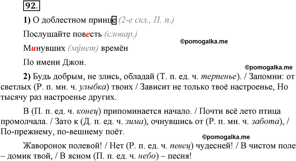 Глава 1. Упражнение №92 русский язык 6 класс Шмелёв