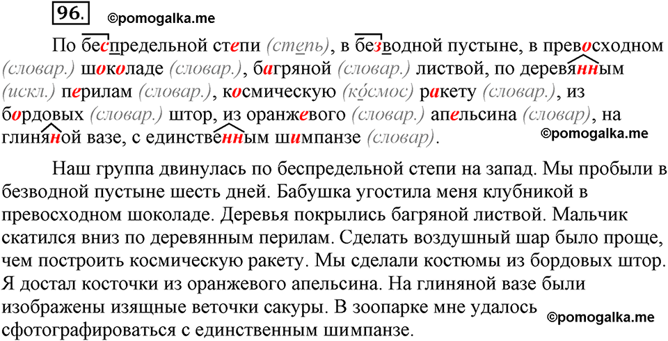 Глава 1. Упражнение №96 русский язык 6 класс Шмелёв