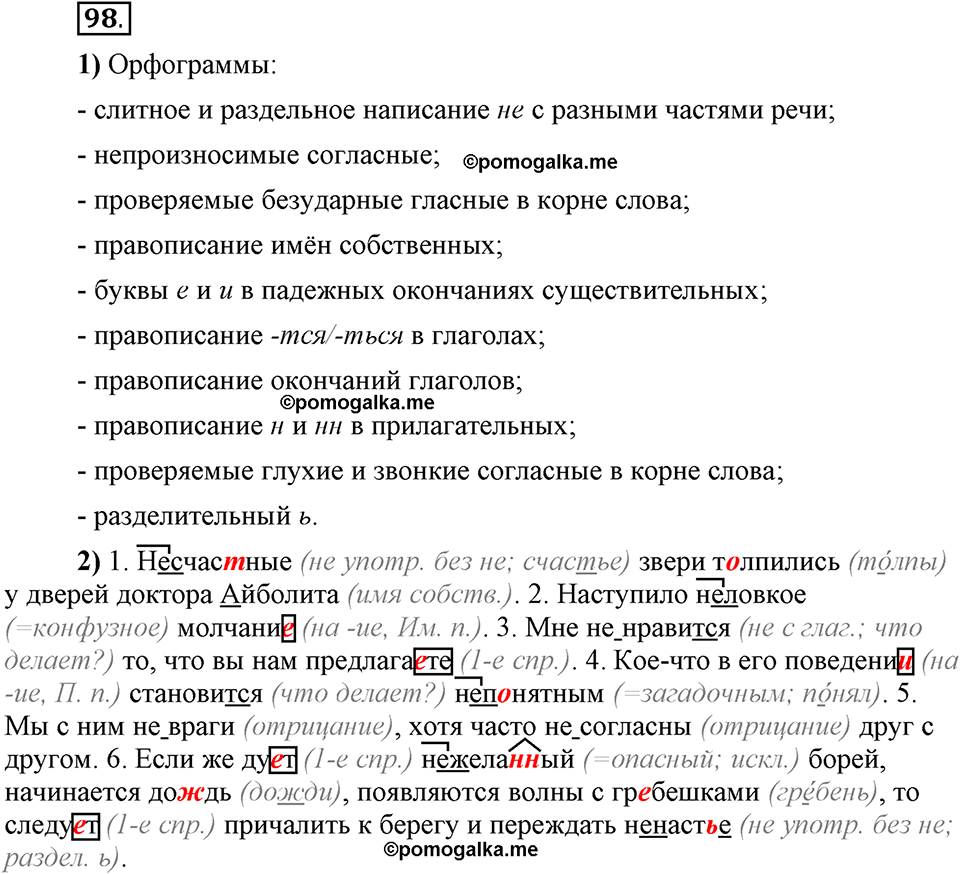Глава 1. Упражнение №98 русский язык 6 класс Шмелёв