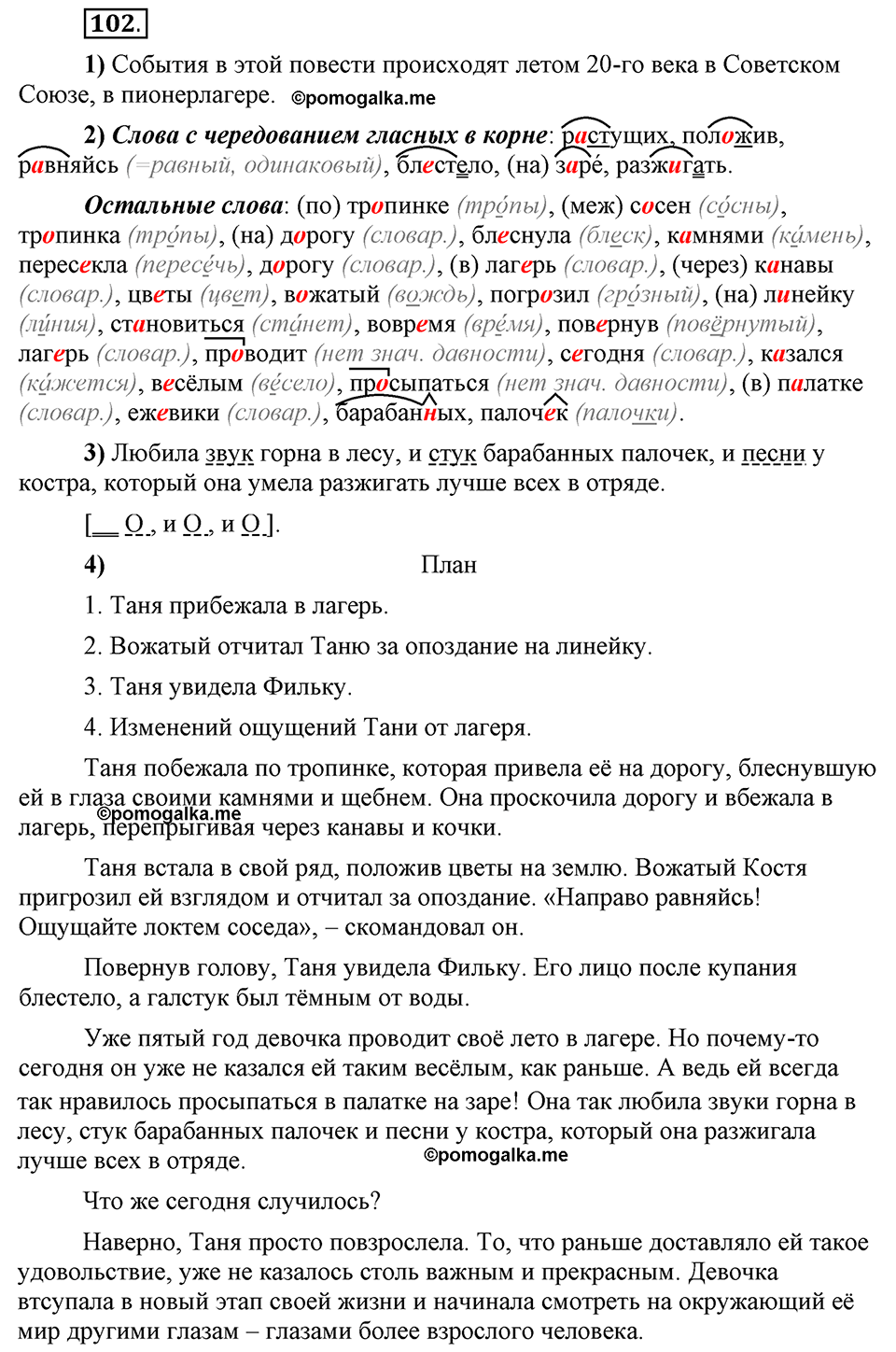 Глава 2. Упражнение №102 русский язык 6 класс Шмелёв