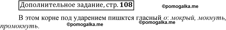 Страница 108 дополнительное задание русский язык 6 класс Шмелёв