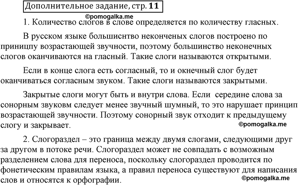 Страница 11 дополнительное задание русский язык 6 класс Шмелёв