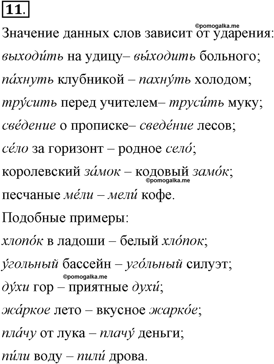 Глава 2. Упражнение №11 русский язык 6 класс Шмелёв