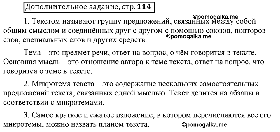 Страница 114 дополнительное задание русский язык 6 класс Шмелёв