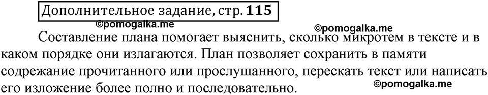 Страница 115 дополнительное задание русский язык 6 класс Шмелёв