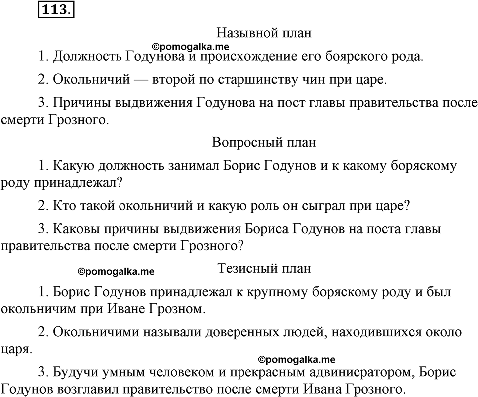 Глава 2. Упражнение №113 русский язык 6 класс Шмелёв