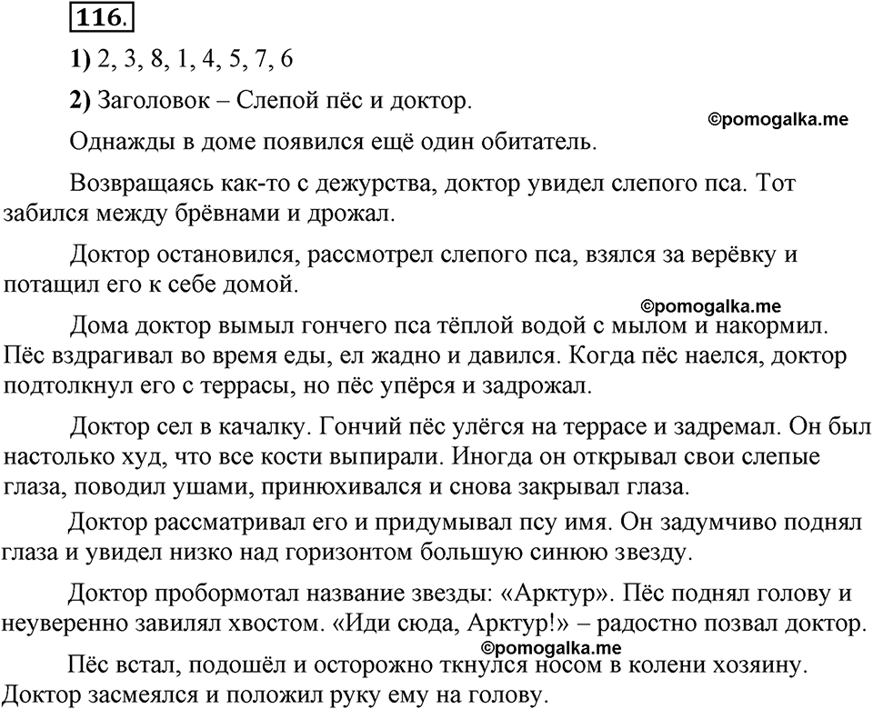 Глава 2. Упражнение №116 русский язык 6 класс Шмелёв