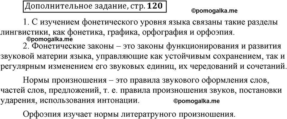 Страница 120 дополнительное задание русский язык 6 класс Шмелёв