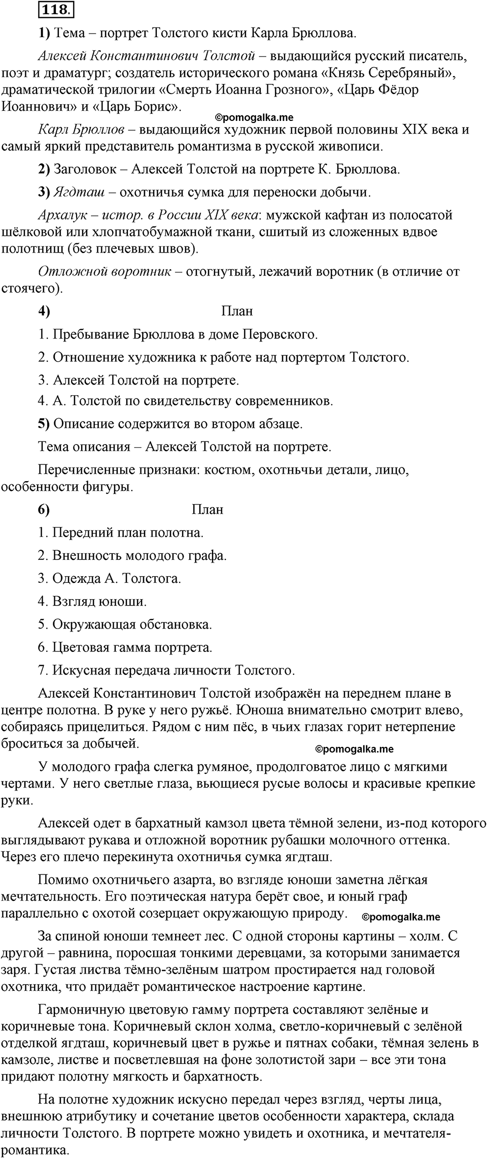 Глава 2. Упражнение 118 - ГДЗ по русскому языку 6 класс Шмелёв, Флоренская  с подробным пояснением