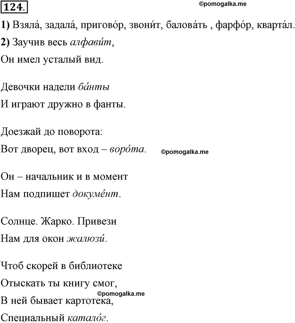 Глава 2. Упражнение №124 русский язык 6 класс Шмелёв
