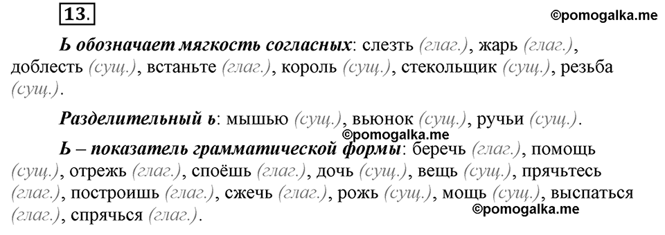 Глава 2. Упражнение №13 русский язык 6 класс Шмелёв