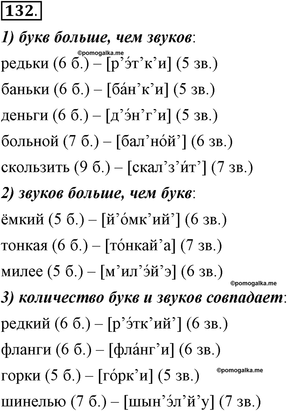 Глава 2. Упражнение №132 русский язык 6 класс Шмелёв