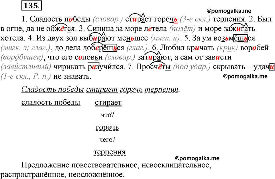Глава 2. Упражнение №135 русский язык 6 класс Шмелёв