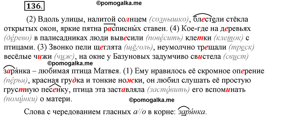 Глава 2. Упражнение №136 русский язык 6 класс Шмелёв