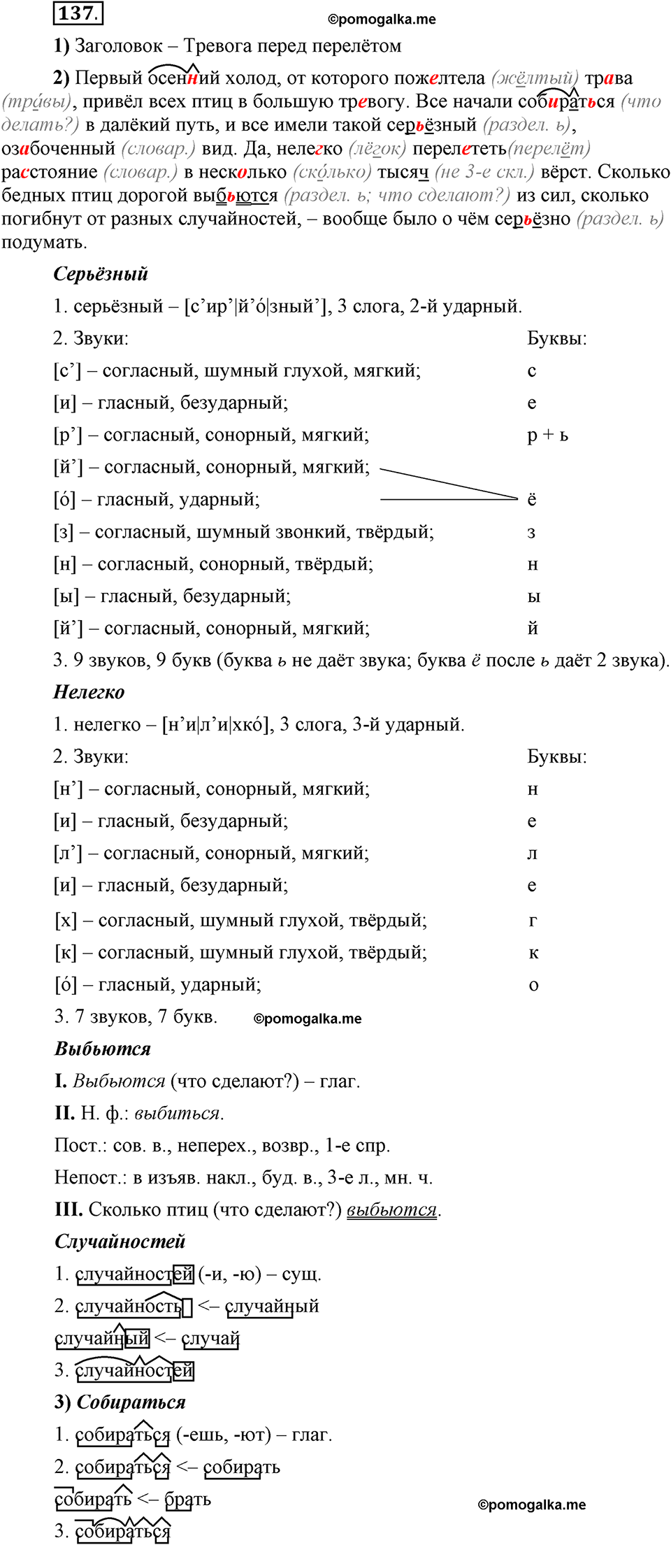 Глава 2. Упражнение №137 русский язык 6 класс Шмелёв