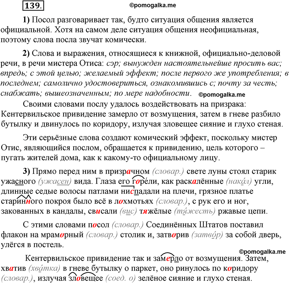Глава 2. Упражнение №139 русский язык 6 класс Шмелёв