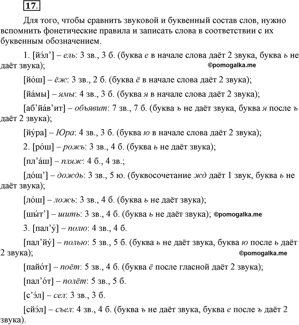 Глава 2. Упражнение №17 русский язык 6 класс Шмелёв