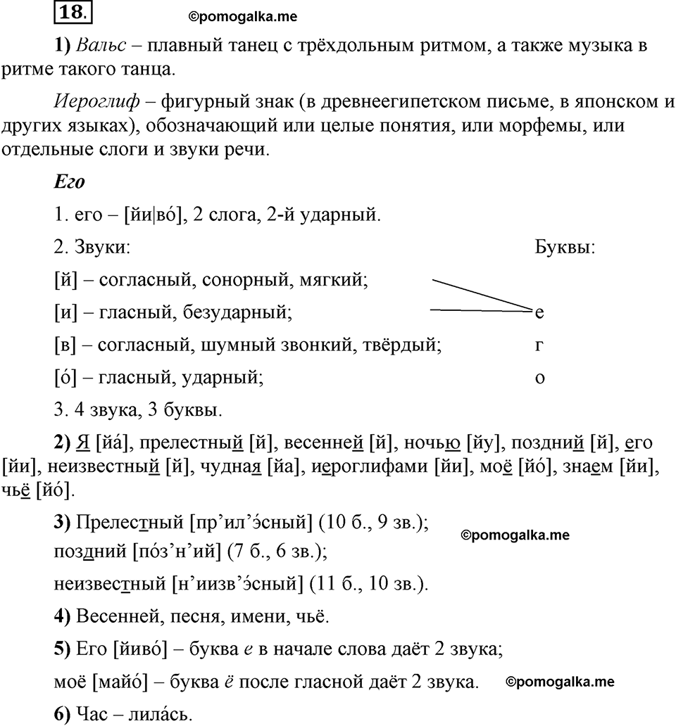 Глава 2. Упражнение №18 русский язык 6 класс Шмелёв