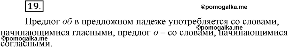 Глава 2. Упражнение №19 русский язык 6 класс Шмелёв